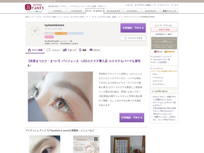 ランキング第2位はクチコミ数「26件」、評価「4.19」で「アイラッシュ アンド モア(eyelash & more)」