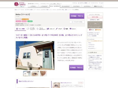 ベールス(Bellus)(岡山県総社市真壁1352-3)