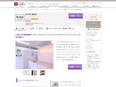 リラッシュ 総社店(Re:lash)(岡山県総社市中央6-7-113 103)