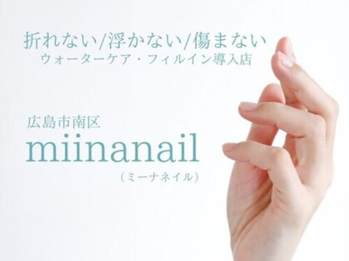 ミーナネイル(miinanail)(広島県広島市南区金屋町7-2)