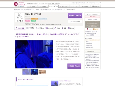 タリプラス(TALI+)(広島県呉市広中新開2-3-11)