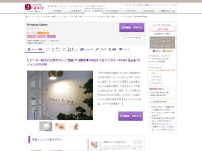 プリンセスルーム(Princess Room)(広島県三原市城町2-3-7 石田ビル2F)
