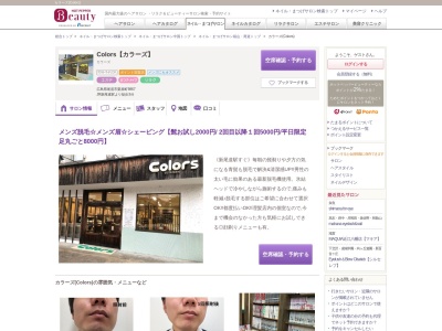 カラーズ(Colors)(広島県尾道市栗原町9867)