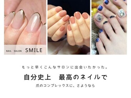 ネイルサロンスマイル(SMILE)(広島県福山市南蔵王町3-8-5)