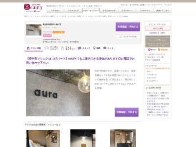 アウラ(aura)のクチコミ・評判とホームページ