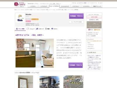 ニコット(Nicotto)(広島県府中市本山町98-2 2F)
