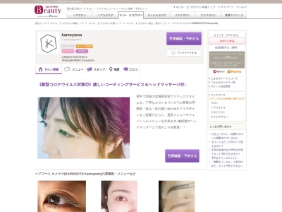 ヘアブース カメヤマ(HAIRBOOTH Kameyama)のクチコミ・評判とホームページ