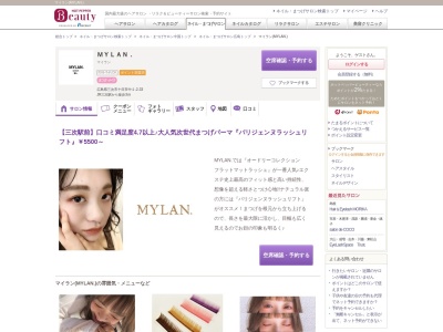 マイラン(MYLAN.)(広島県三次市十日市中2-2-33)