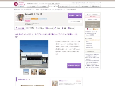 バランス(BALANCE)(広島県三次市十日市東5-2-39)