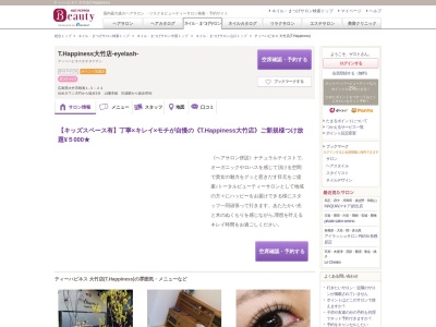 ティーハピネス 大竹店(T.Happiness)のクチコミ・評判とホームページ