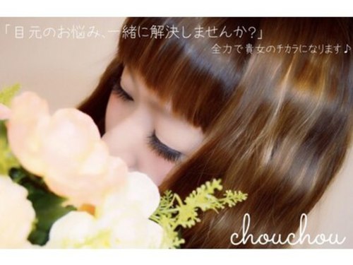 シュシュ(chou chou)(広島県東広島市西条朝日町7-46 2F)