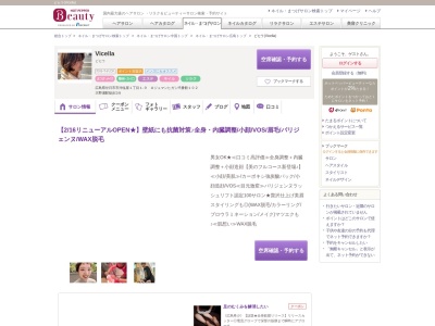 ビセラ(Vicella)(広島県廿日市市沖塩屋1-1‐9 ロジュマンヒガシ弐番館102)