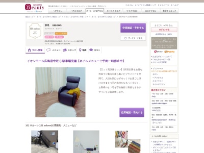 101 サルーン(101 saloon)(広島県安芸郡府中町鶴江1-3-17タウンハウス鶴江101)