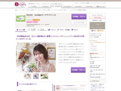 ランテテスマッジ(Rantete smudge)(広島県安芸郡府中町青崎中24-19 セジュール桃山104)