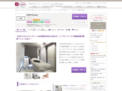 バロビュティー(BARO beauty)(広島県安芸郡府中町大須4-3-26 プラチナゲートガレン202)