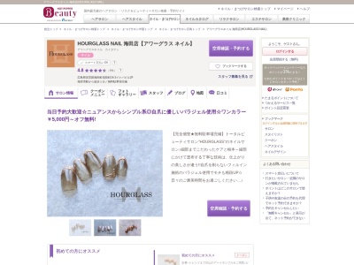 アワーグラスネイル 海田店(HOURGLASS NAIL)(広島県安芸郡海田町稲荷町14-3イナバビル2F)