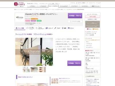 ランキング第2位はクチコミ数「130件」、評価「4.31」で「チャロアイト フジグラン安芸店(Charoite)」