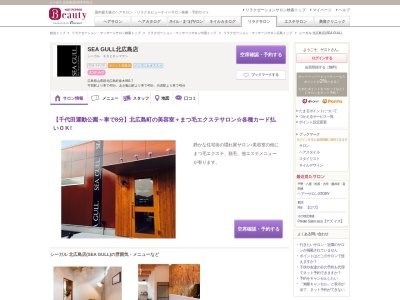 シーガル 北広島店(SEA GULL)のクチコミ・評判とホームページ