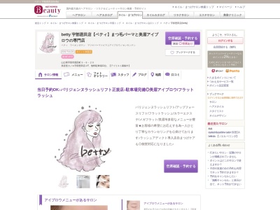 ベティ 宇部恩田店(betty)のクチコミ・評判とホームページ