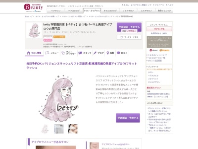 ベティ 宇部恩田店(betty)(山口県宇部市恩田町3-6-20)