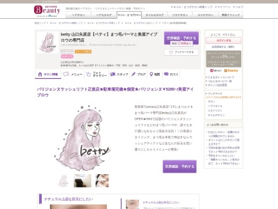 ベティ 山口矢原店(betty)(山口県山口市矢原町6-1)