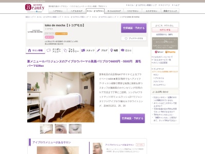 トコデモカ(toko de mocha)(山口県山口市小郡花園町1-12小郡第三ビル901)