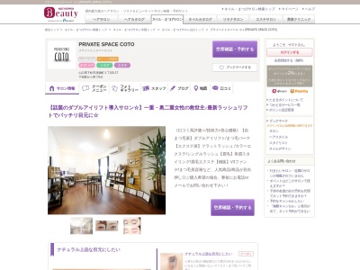 プライベイトスペース コト(PRIVATE SPACE COTO)(山口県下松市清瀬町2-5-17)