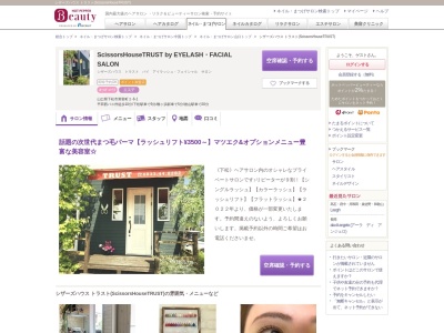 シザーズハウス トラスト(ScissorsHouseTRUST)(山口県下松市潮音町2-6-1)