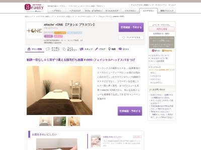 アタシエ プラスワン(attache +ONE)(山口県下松市南花岡6-8-1 サンリブ下松店 2F)