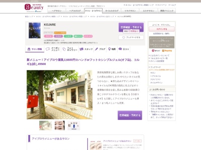 コジャレ(KOJARE)(山口県周南市川端町2-13)