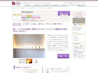 シキ エステティックサロン(SIKI)(山口県周南市速玉町6-29 奥野ビル1F)