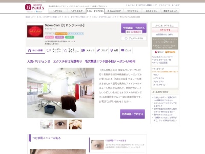 サロンクレール(Salon Clair)(山口県山陽小野田市大字厚狭449-11)