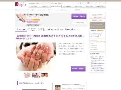 スピカ はな美容室(Spica)(山口県山陽小野田市厚狭字沖田14-8)