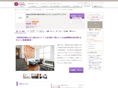 トラット エステアンドアイズ(tratto)(徳島県徳島市住吉4-13-7)