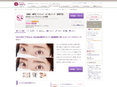 ミミ 徳島 鳴門(mimi)(徳島県鳴門市撫養町小桑島字前浜23-9 ヨシイ時計店内)
