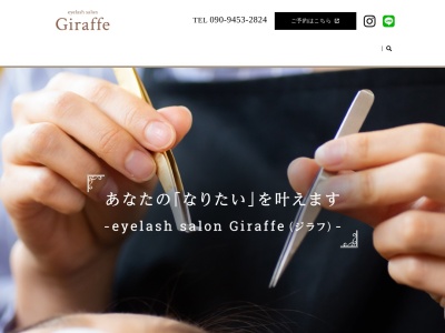ジラフ(Giraffe)(徳島県阿波市吉野町柿原字原224-1)