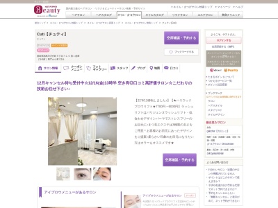 チュティ(Cuti)(徳島県板野郡松茂町中喜来中瀬西ノ越15-7)