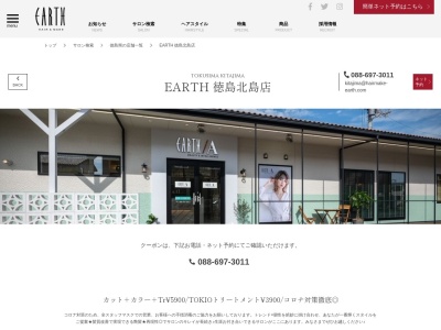 アース オーセンティック 徳島北島店(EARTH Authentic)(徳島県板野郡北島町鯛浜大西67-1 コンチネンタル鯛浜A棟)