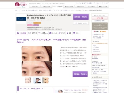 アイラッシュサロン ブラン ゆめタウン徳島店(Eyelash Salon Blanc)(徳島県板野郡藍住町奥野東中須88-1 ゆめタウン徳島 2F)