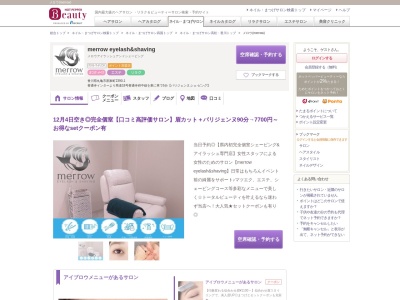 メロウ(merrow)(香川県丸亀市郡家町2390-1)