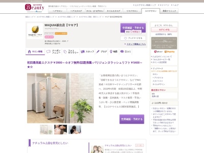 マキア 坂出店(MAQUIA)(香川県坂出市文京町2-1019-7)