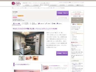 ル リアン(Le Lien)(香川県善通寺市弘田町727-4)