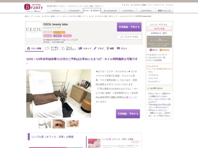 セシルビューティーラボ(CECIL beauty labo)(香川県観音寺市流岡町97-1三協ハウジングビル2F)