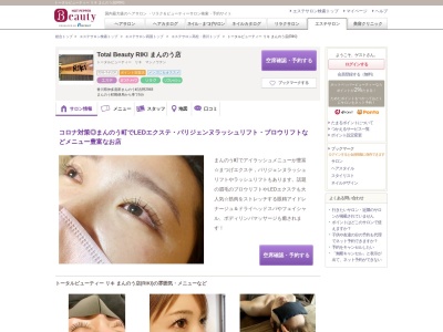 トータルビューティー リキ まんのう店(RIKI)(香川県仲多度郡まんのう町吉野2948)