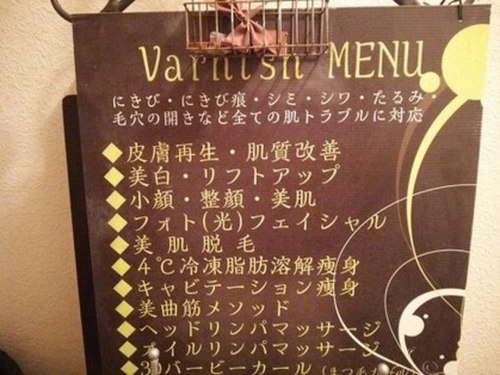 メディカルエステ ヴァーニッシュ(Varnish)(愛媛県松山市朝生田町4-2-4 桂ビル202 )