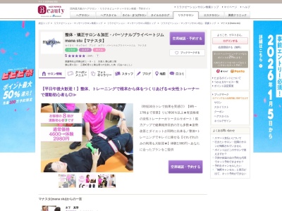 マナスタ(mana stu)(愛媛県松山市勝山町1-8-1 古唐人 勝山館1階)