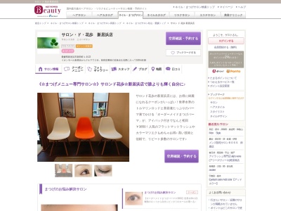サロンド花歩新居浜店(愛媛県新居浜市新田町1-8-22)
