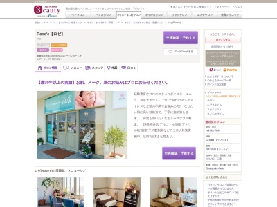 ロゼ(Rose'e)(愛媛県新居浜市田所町6-110アーバンコート1F)