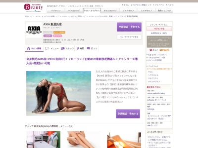 ランキング第4位はクチコミ数「4件」、評価「4.36」で「アクシア 新居浜店(AXIA)」