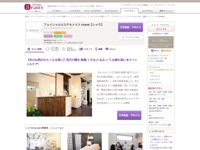シャラ(charat)(愛媛県西条市大町1256-1)